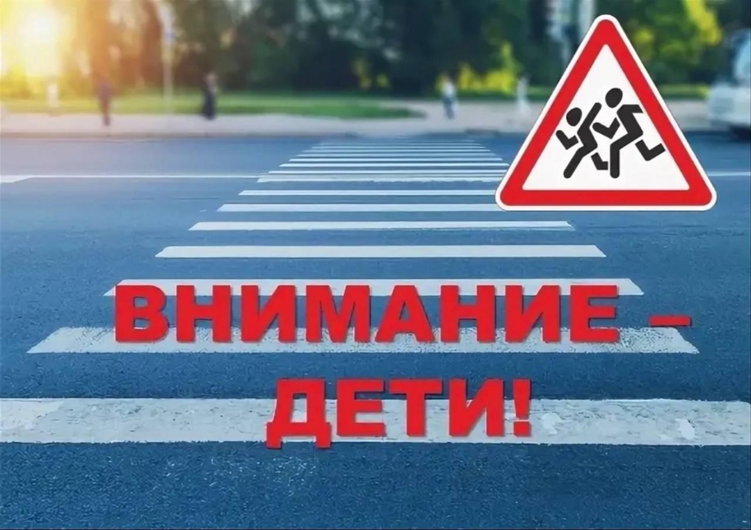 Профилактическое мероприятия «Внимание – дети!».