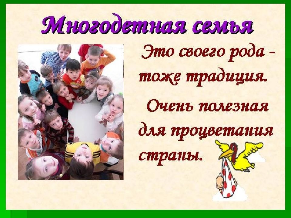 Воспитательный час на тему: "Имидж многодетной семьи: слагаемые успеха".