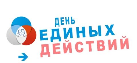 День единых действий «Призвание "Учитель"»!.