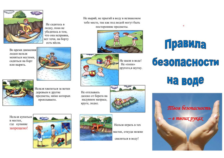 Памятка о безопасности на водоёмах в летний период.