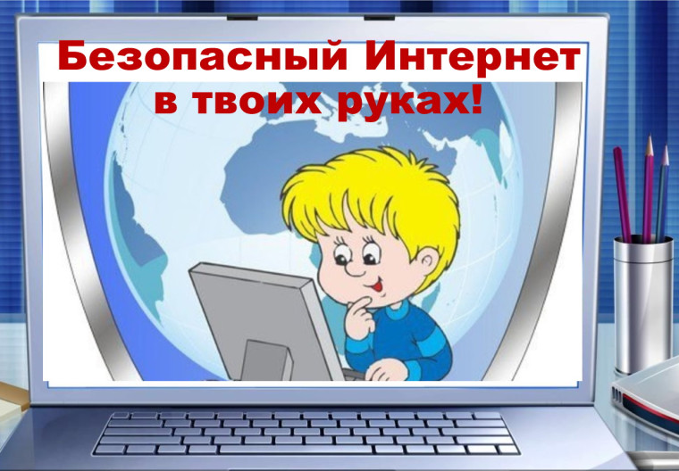 Родительский контроль.