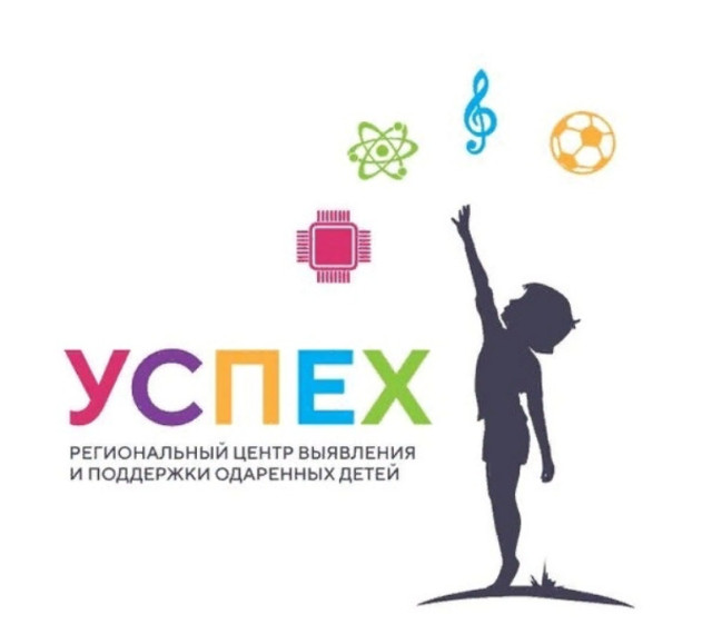 Декабрьские дистанционные образовательные программы с 11 по 26 декабря 2023 г. регионального центра выявления и поддержки одаренных детей «УСПЕХ».