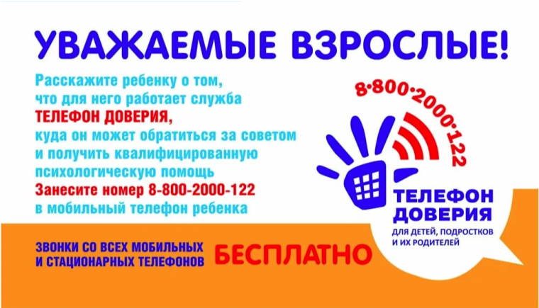 "Телефон доверия".